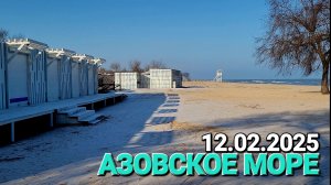 Ждем весну на Азовском море. 12.02.2025 Пляж Молодёжный Голубицкая