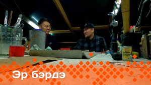 «Эр бэрдэ»: норуот маастара Валентин Сидоров (11.02.25)