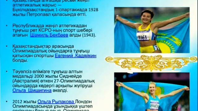 100 метрге жүгіру. Жеңіл атлетика жаттығулары. смотреть онлайн