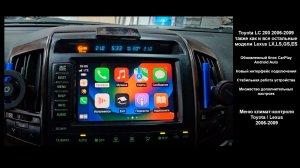 Toyota LC200 2006-2009 Обновленный блок CarPlay Android Auto (также для всех Lexus 2006-2009)