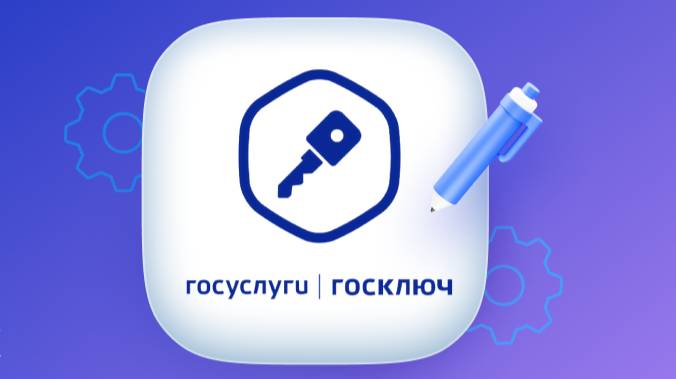 Вебинар: Интеграция 1С с приложением Госключ 12.02
