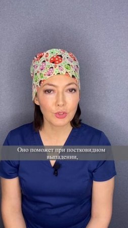 Средство для роста волос и укрепления фолликулов