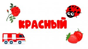 Учим цвета и учимся говорить - Развивающий мультик для самых маленьких - Мультик для детей