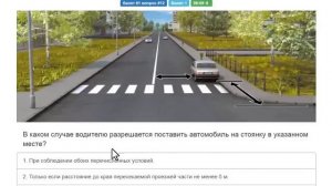 ПДД билеты_ Решаем билет ГИБДД № 1