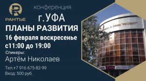 Встреча с Директором по развитию. Приглашение на конференцию в г. Уфа 16.02.2025