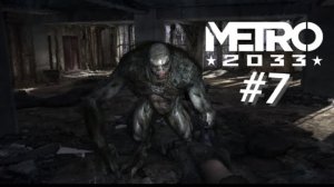 METRO 2033 #7 ЗАБРОШЕННАЯ БИБЛИОТЕКА