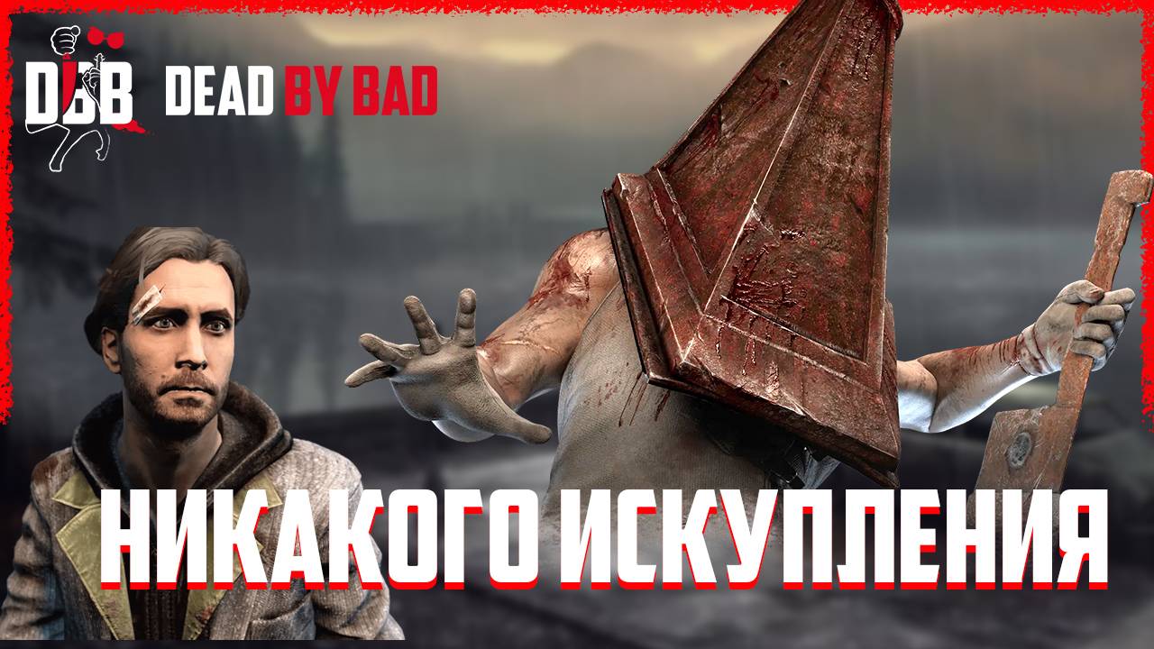 АЛАН ВЕЙК ОКАЗАЛСЯ КРЫСОЙ / Палач в Dead by Daylight