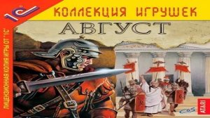 Играем в Август: Во имя Рима (Augustus: The First Emperor | 2004) | Серия 1