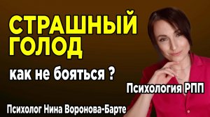 Страшный голод при РПП: Обязательно ли будет и как его пережить?