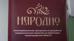 НародНО. Программа для молодежных патриотических проектов