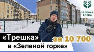 ЖК "Зелёная Горка": Ваш новый уютный дом в Екатеринбурге!