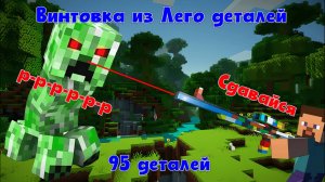 №13 Винтовка из Лего деталей