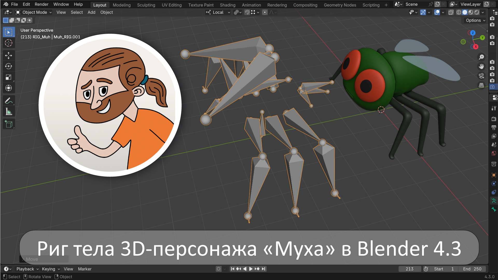 Запись стрима «Риг тела 3D-персонажа Муха в Blender 4.3»