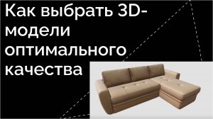 🔍 Виды 3D моделей: Качество, Трудозатраты и Выбор Оптимального Варианта