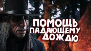 ПАДАЮЩИЙ ДОЖДЬ / Red Dead Redemption 2 / Часть 34