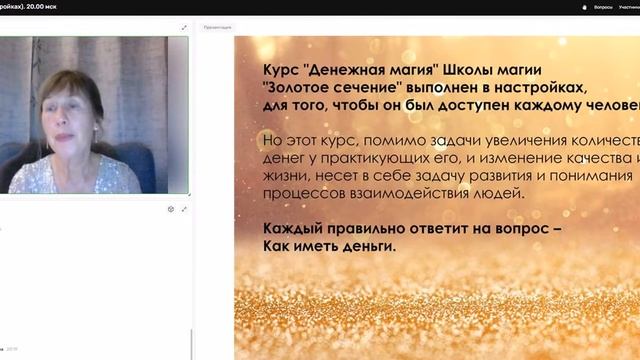 Презентация курса Денежная Магия (в настройках)