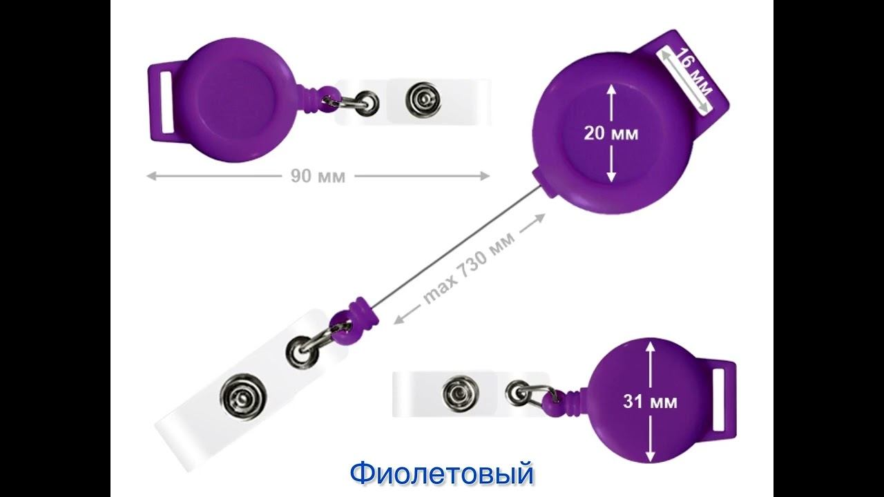 Новинка! Ретракторы, артикул RT002: 14 цветов!!!