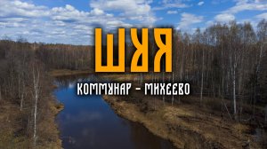 Шуя Костромская, май 2022 года.