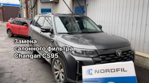 Как заменить салонный фильтр на Чанган CS95 на новый NORDFIL CN1308K (OEM 8119011AP01, S4010220300)