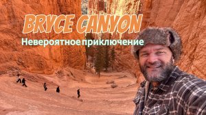 Bryce Canyon 2025