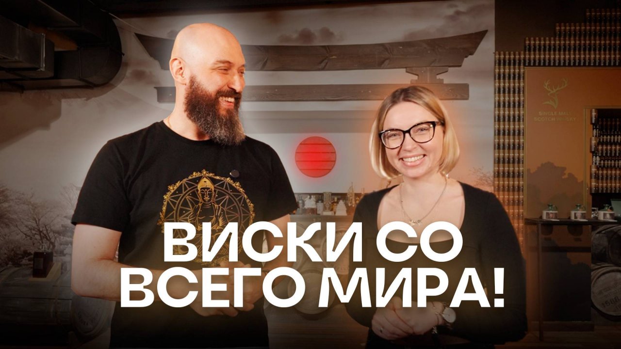 Виски со всего мира! Где делают самый лучший? Академия Виски Киров