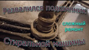 Выпрессовка обойм развалившегося подшипника