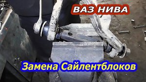 Замена сайлентблоков верхнего рычага на Ниве: Пошаговое руководство 🚗🔧