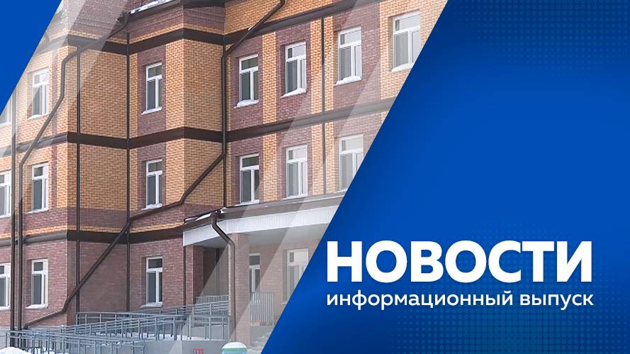 НОВОСТИ 11.02.25