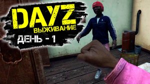 Dayz/Дэйзи - Выживаю в постапокалипсис - Часть 1