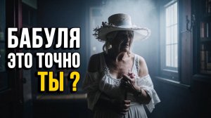 НОЧЬ У БАБУШКИ - ПОСЕЩЕНИЕ, КОТОРОЕ НЕ ЗАБУДЕШЬ. Новинка вышла.