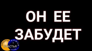 Обряд на соперницу, без имени и фото, отчитка 2х недельная, секреты счастья