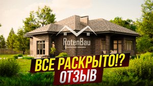 Все раскрыто!? Честный отзыв | Строительство домов в Москве и Подмосковье
