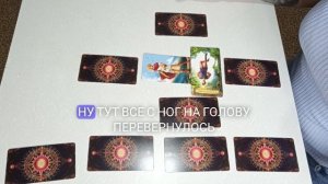 Его истинное отношение к вам