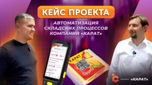 Автоматизация склада готовой продукции на производстве ОАО «КАРАТ»