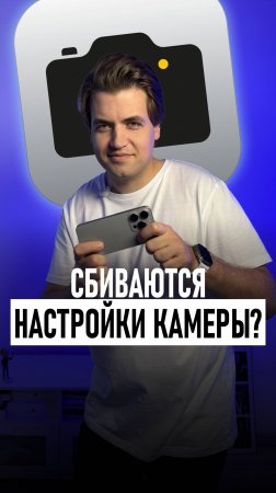 Как включить сохранение настроек камеры на iPhone