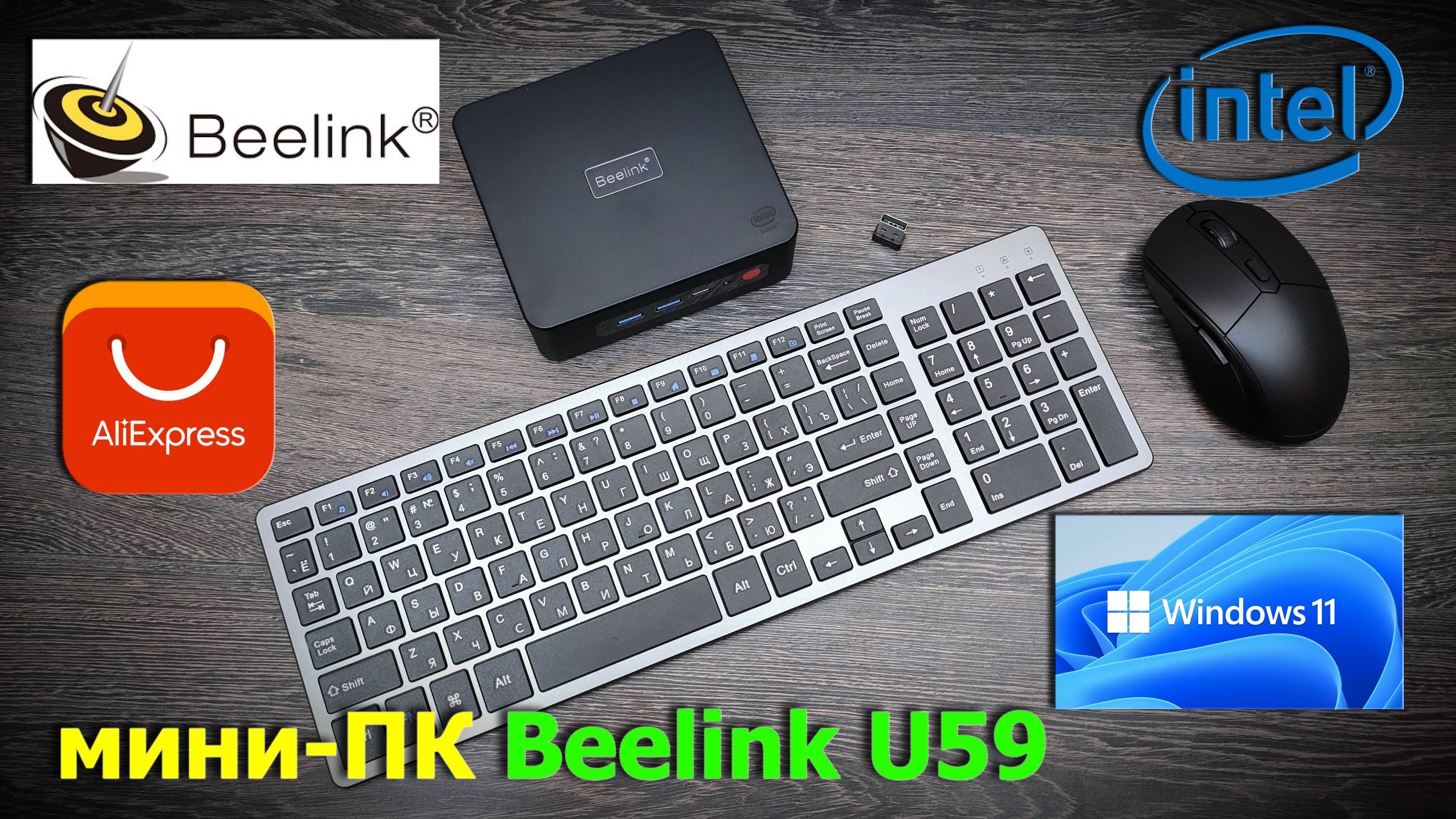 мини-ПК Beelink U59 смотреть онлайн