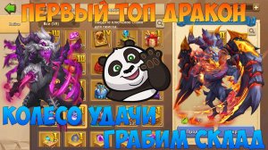 ПЕРВЫЙ ТОП ДРАКОН, ГРАБИМ СКЛАД, КОЛЕСО УДАЧИ, Битва замков, Castle Clash