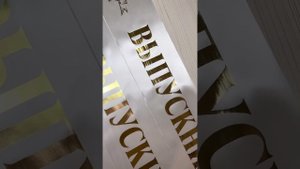 Тесты печати выпускных лент золотыми риббонами
