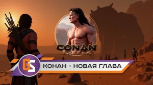 Conan exiles. Добываем железо и другие ресурсы