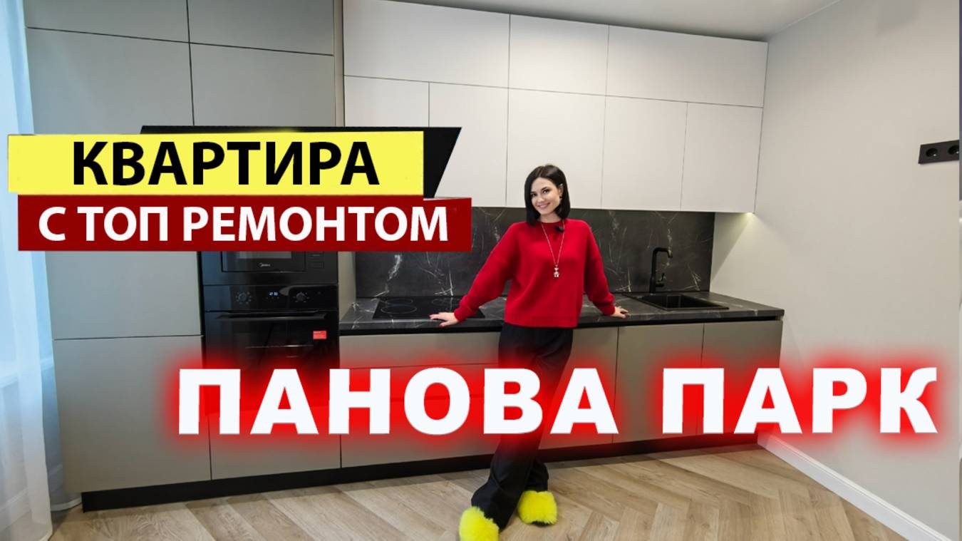 Панова парк