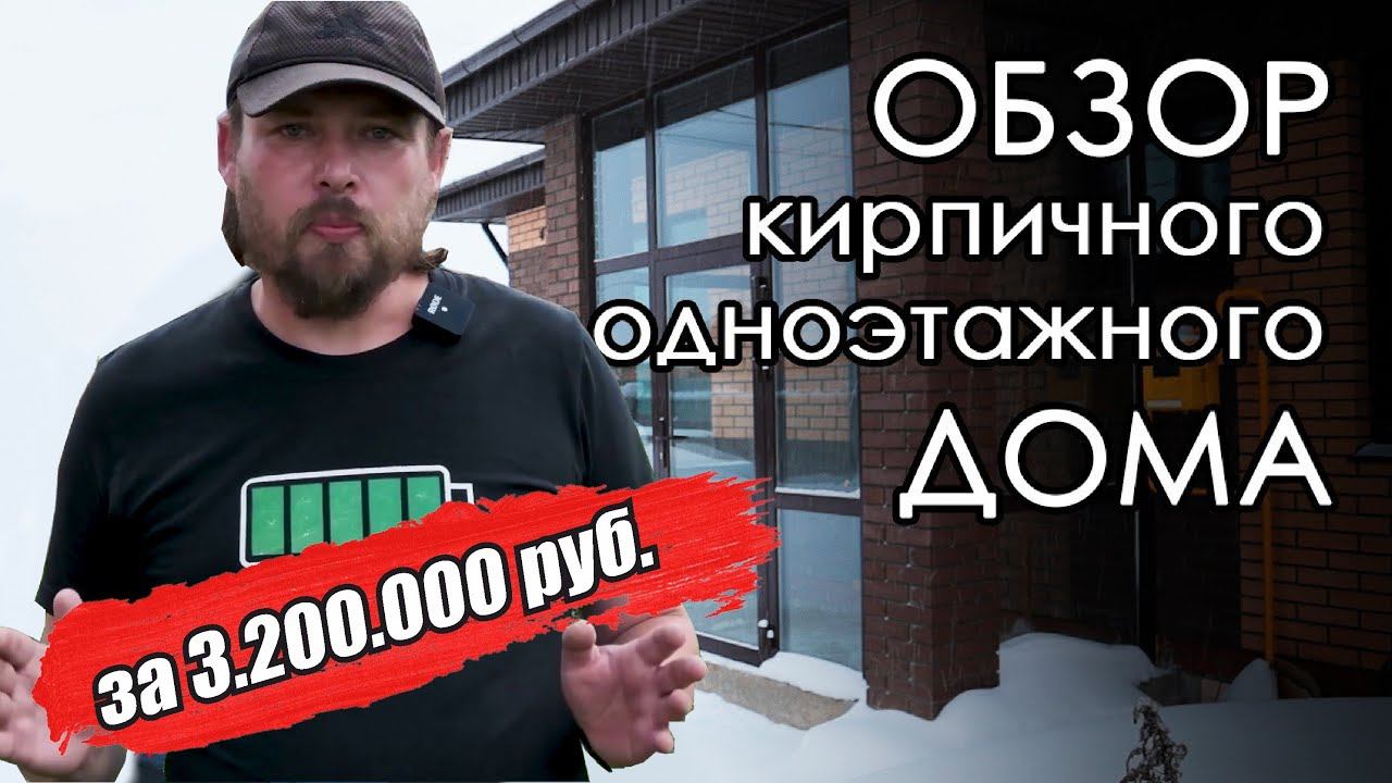 Обзор дома Блиц Сводчатый потолок Одноэтажный каменный дом Тихие Зори Кирпичный дом смотреть онлайн