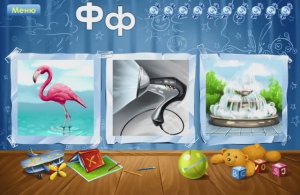 Буква Ф. Играем и учим русский алфавит. Увлекательное обучение. Логопедический мультик для малышей.