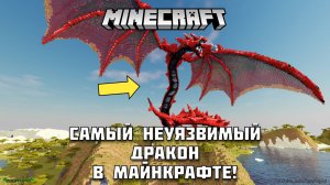Какой дракон сможет выжить в МАЙНКРАФТ?