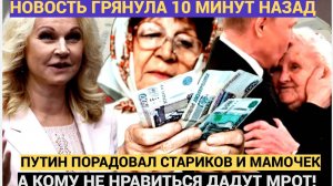 У ГОЛИКОВОЙ ПРИПАДОК! Вот как Путин в 2025 Порадовал Всех Пенсионеров и молодых мам! Присядьте!.