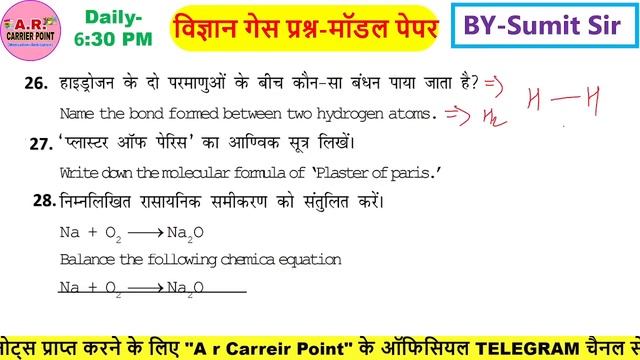 Class 10th Science Model Paper 2023 | Bihar Board Class 10th Science Important Objective Questions