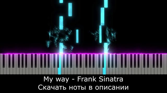 КАК СЫГРАТЬ НА ФОРТЕПИАНО My way - Frank Sinatra