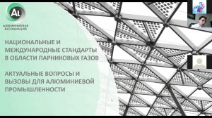 Семинар «Национальные и международные стандарты в области парниковых газов»