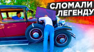 Легендарный Кадиллак 1930 года  / на таком ездил Аль Капоне / Часть 1