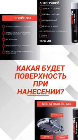 Антигравий Мasterwax. Какая получается поверхность?