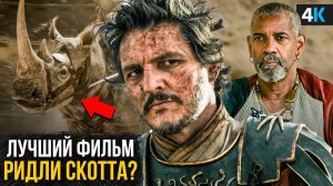 Гладиатор 2 Обзор без спойлеров. Стоит ли смотреть